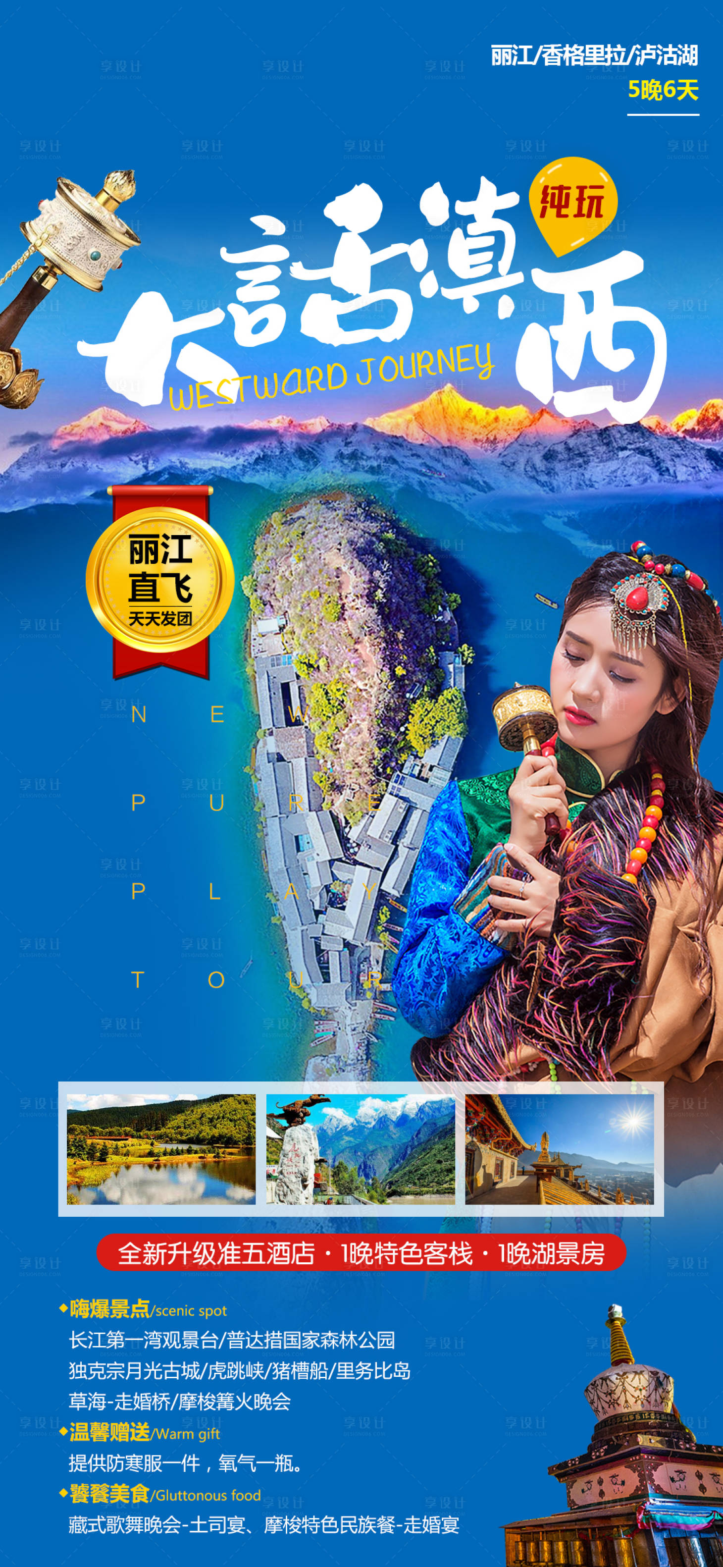 源文件下载【享设计】搜索编号：39940008301803211【云南旅游】