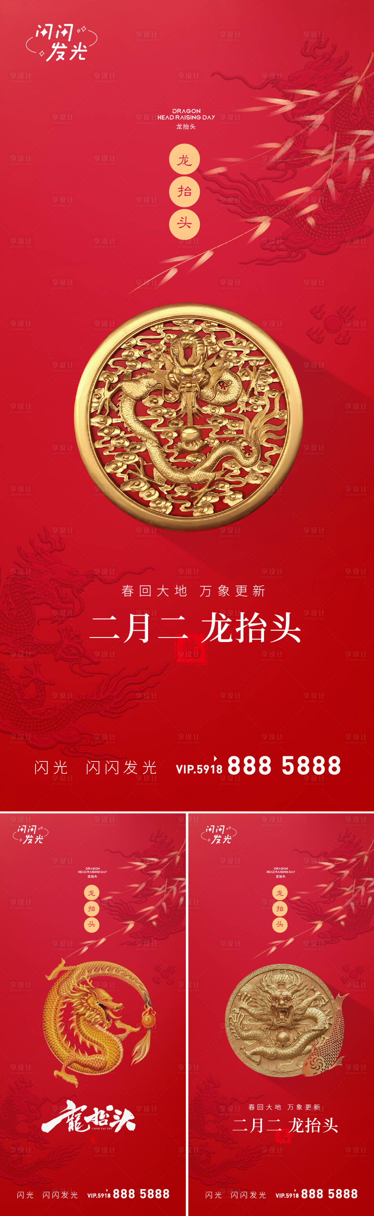 源文件下载【享设计】搜索编号：39150008390664587【春龙抬首】