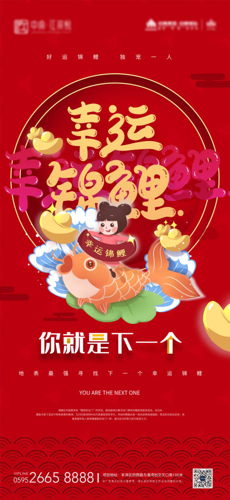 源文件下载【寻找锦鲤幸运红包锦鲤活动单图】编号：89540008345094816