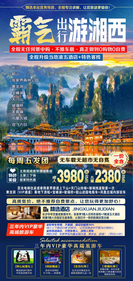 编号：20220211215528241【享设计】源文件下载-湘西旅游海报