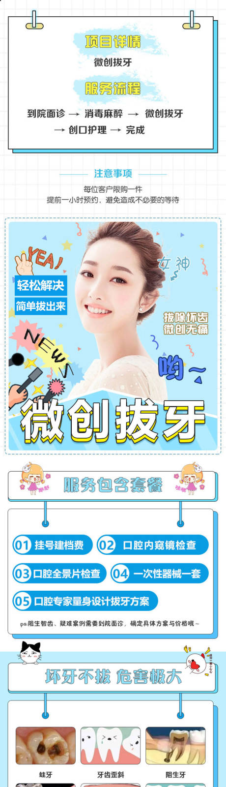 源文件下載【享設(shè)計(jì)】搜索編號(hào)：14190008479531501【微創(chuàng)拔牙詳情頁(yè)】