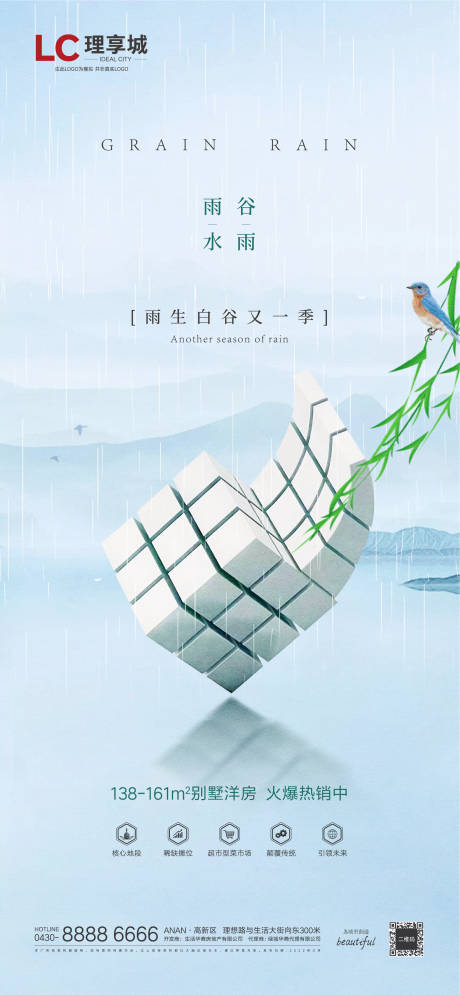 源文件下載【享設(shè)計(jì)】搜索編號(hào)：37180008509541977【谷雨雨水】