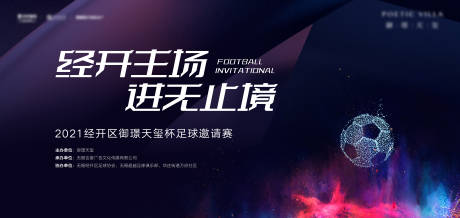 源文件下载【享设计】搜索编号：42760008452972938【足球活动背景板】