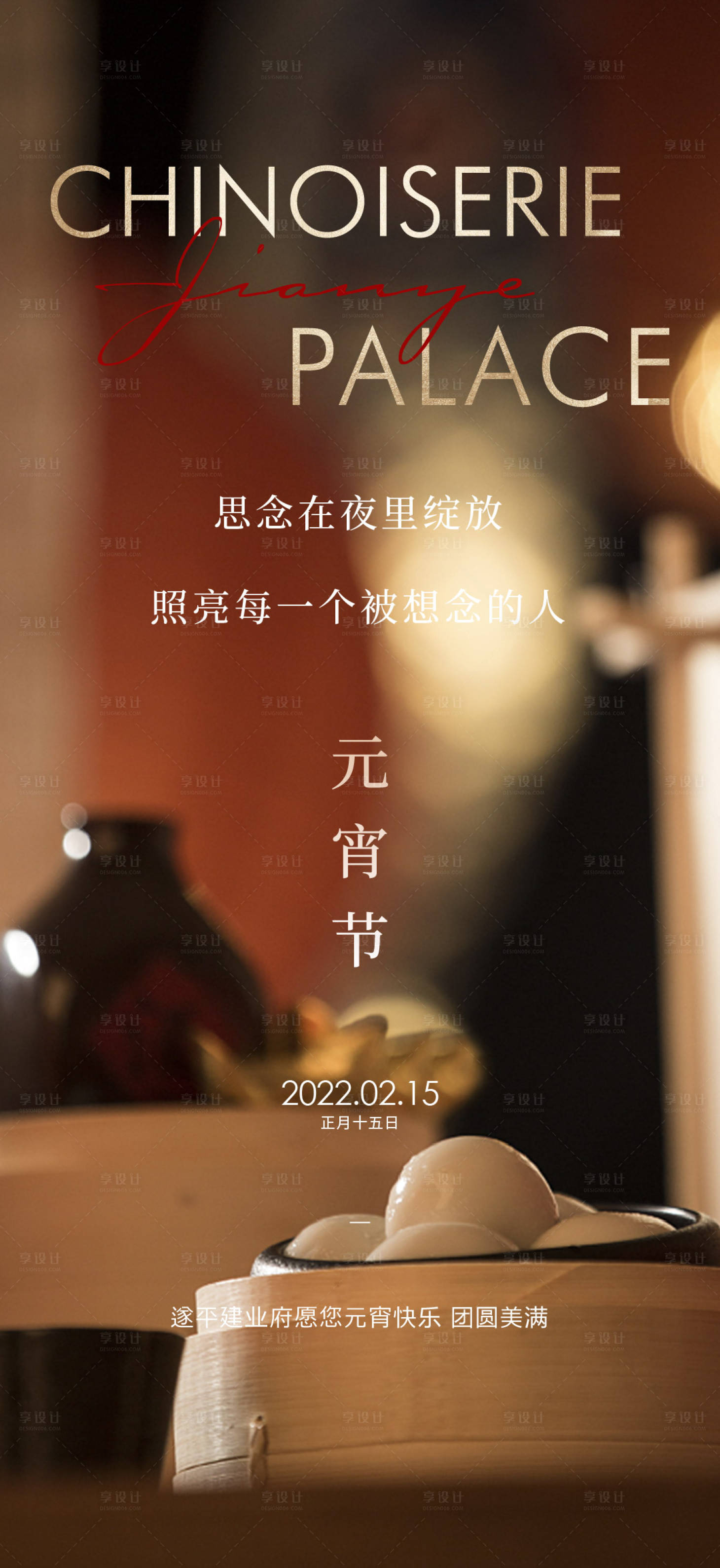 源文件下载【元宵节刷屏海报】编号：31070008351969168