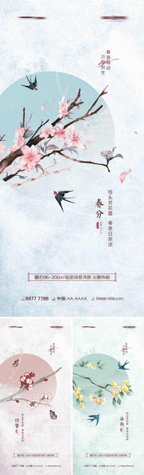 源文件下载【地产春分惊蛰谷雨手绘海报系列】编号：20220219150440467