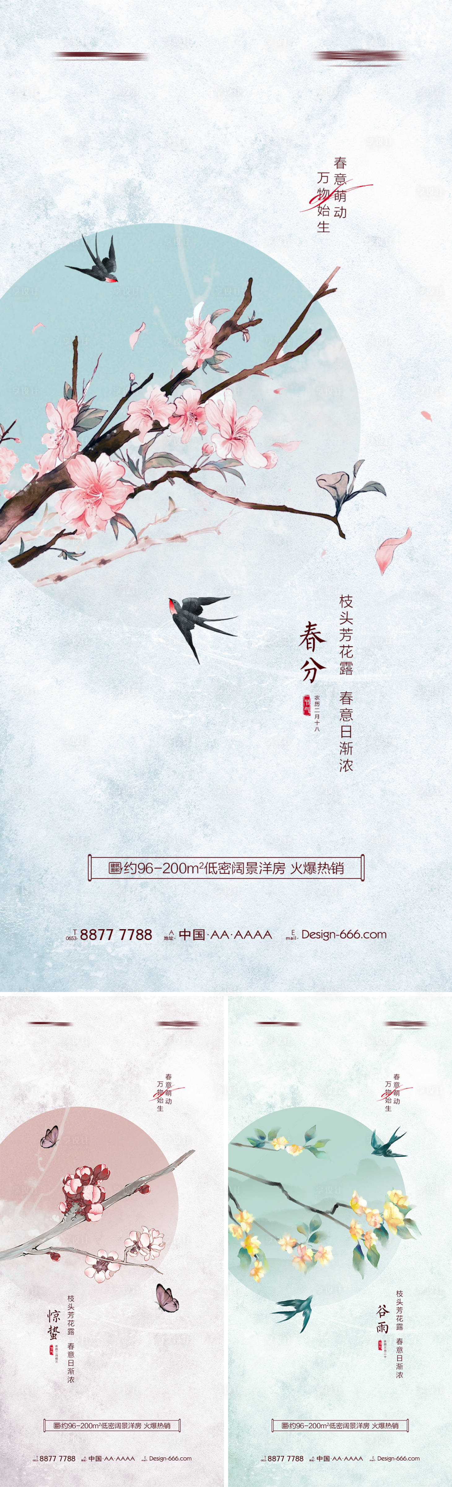 源文件下载【享设计】搜索编号：61790008495364635【地产春分惊蛰谷雨手绘海报系列】