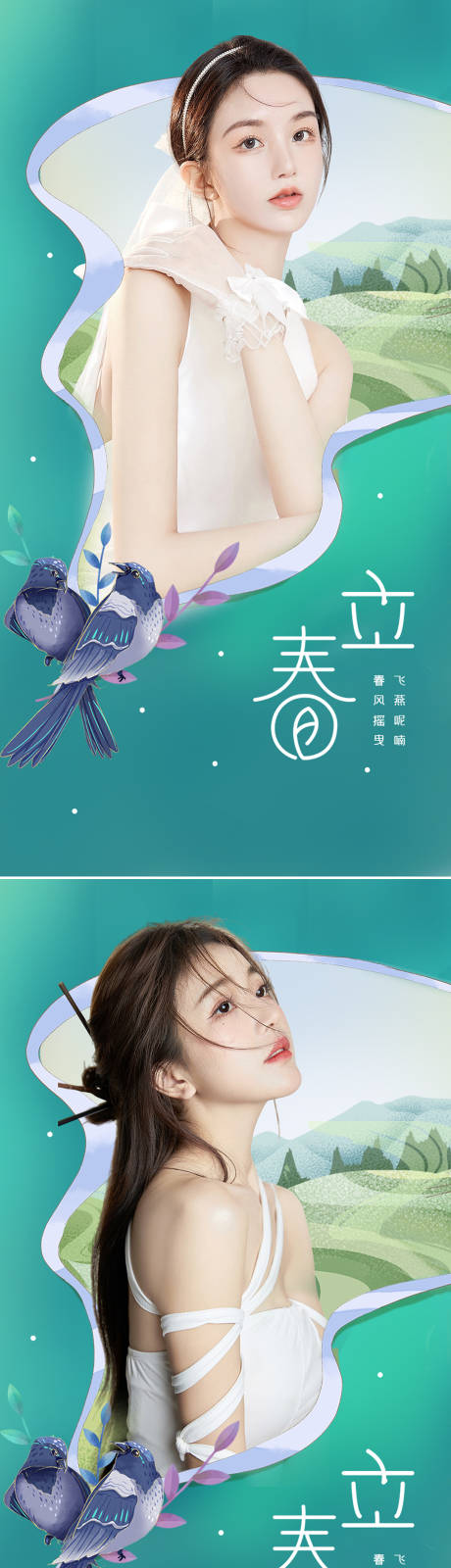 源文件下载【医美立春节气海报】编号：86720008356596025