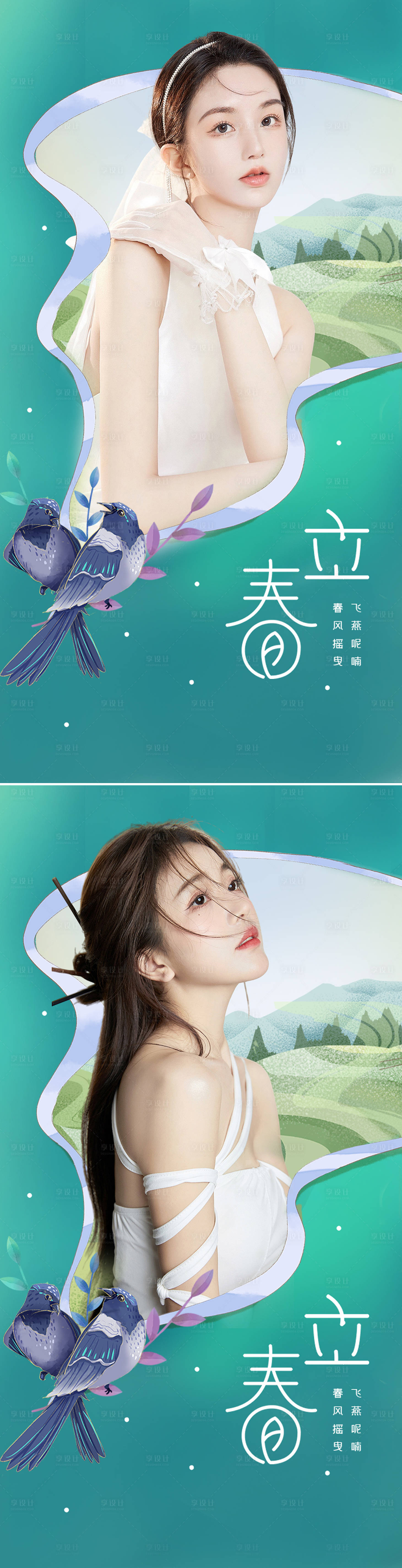 源文件下载【医美立春节气海报】编号：86720008356596025