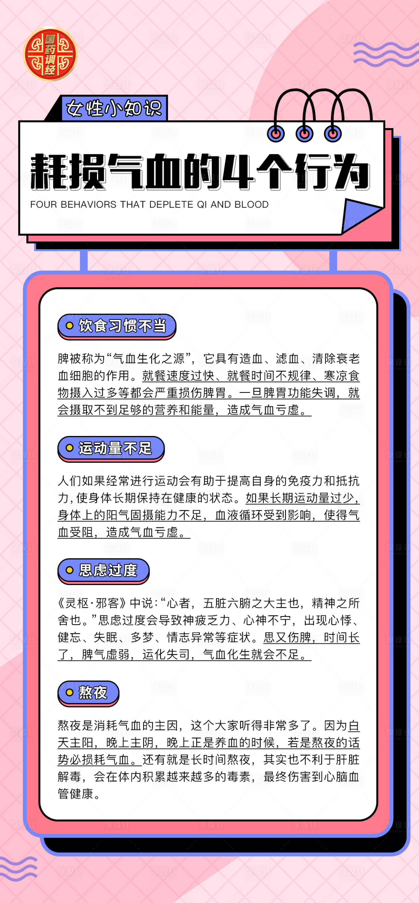 源文件下载【粉色医美护肤小清新常识科普知识】编号：20220224135025600