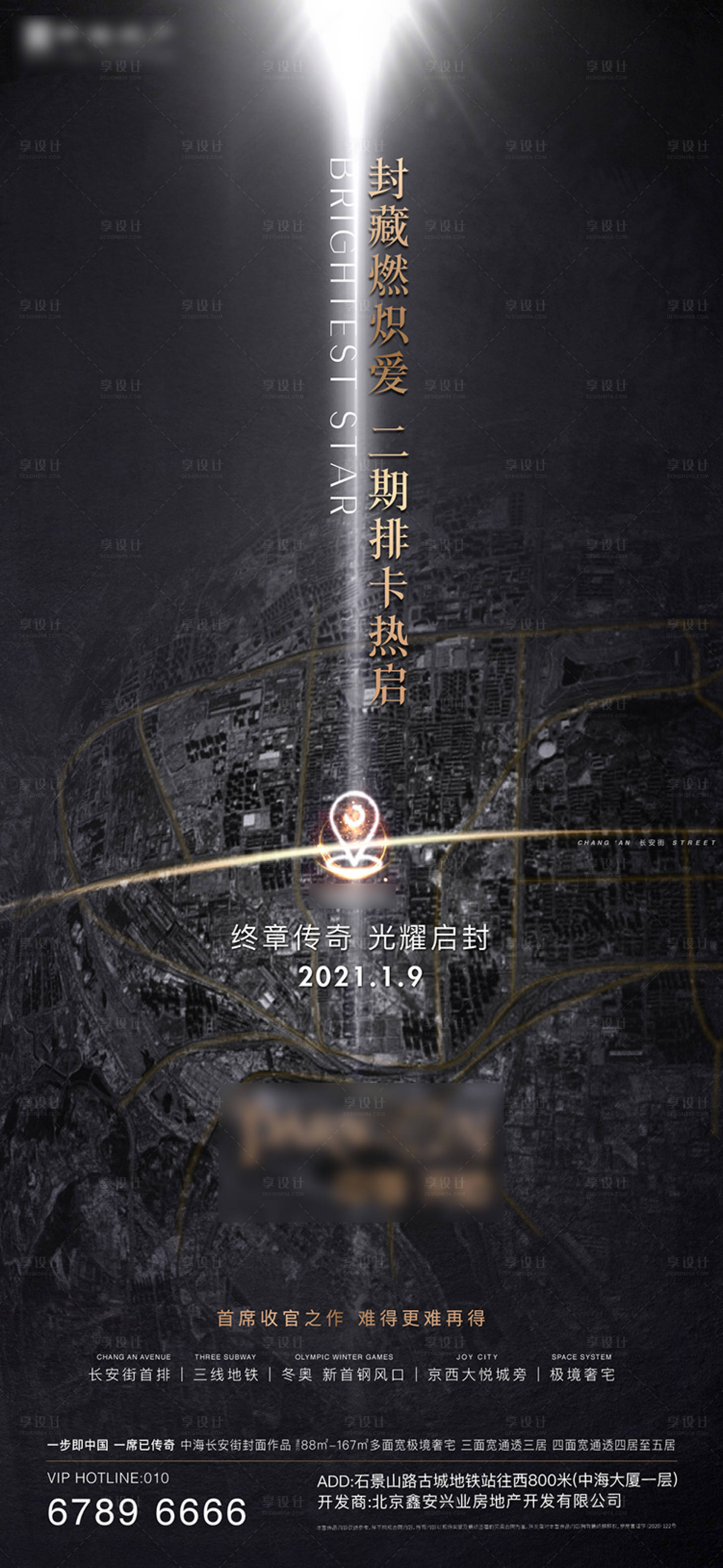 源文件下载【享设计】搜索编号：50030008559061371【地产奢宅海报】