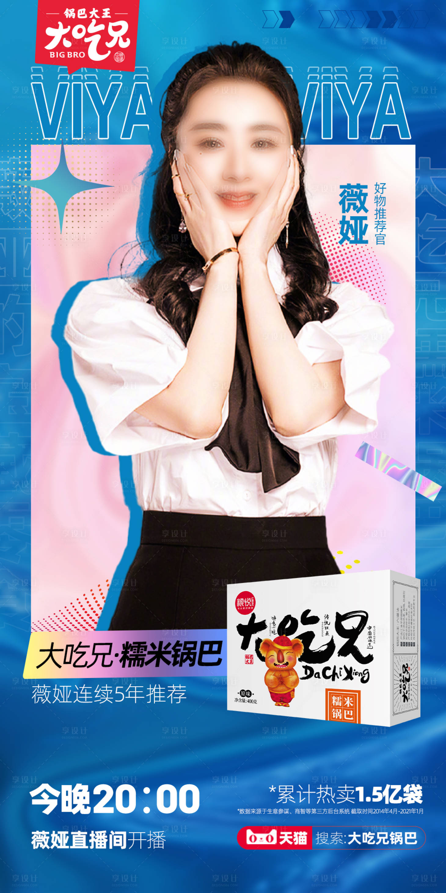源文件下載【享設(shè)計】搜索編號：14370008311064637【直播人物活動海報】