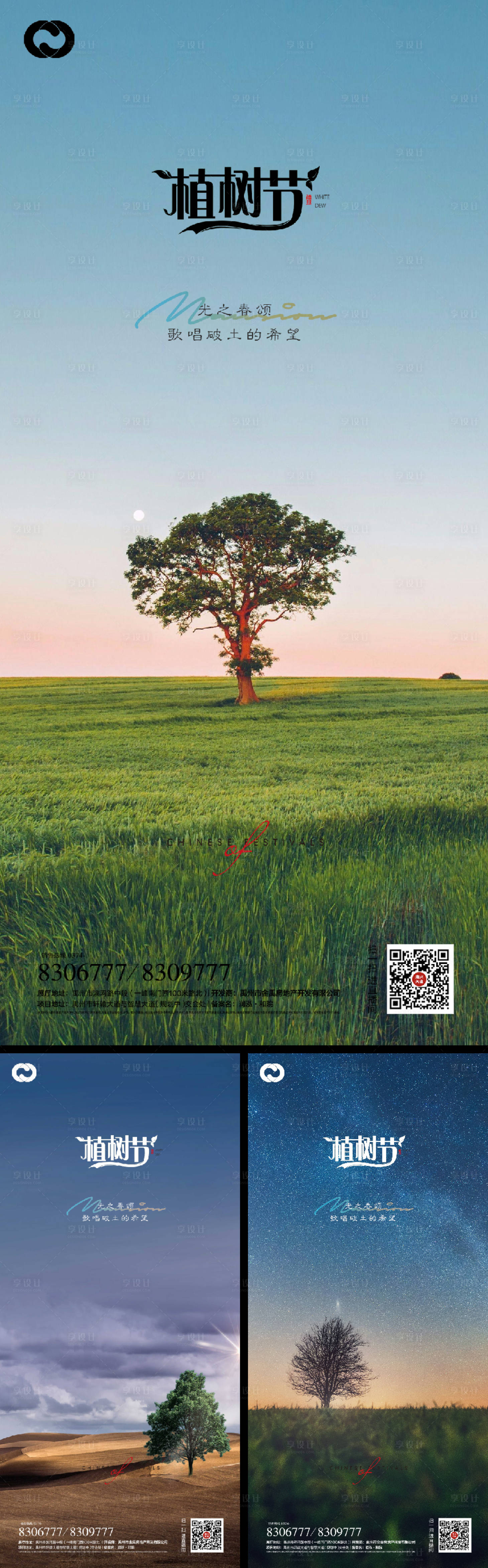 源文件下载【享设计】搜索编号：65910008624809193【植树节系列海报】