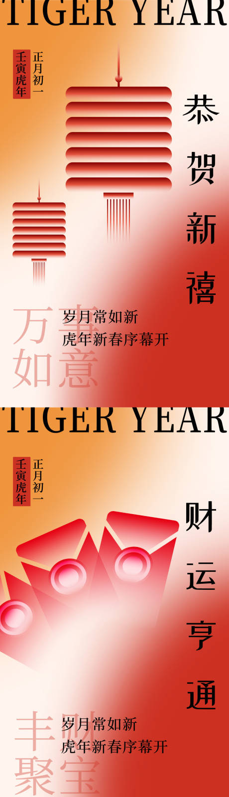 源文件下载【春节灯笼红色橙色渐变海报】编号：89380008355965664