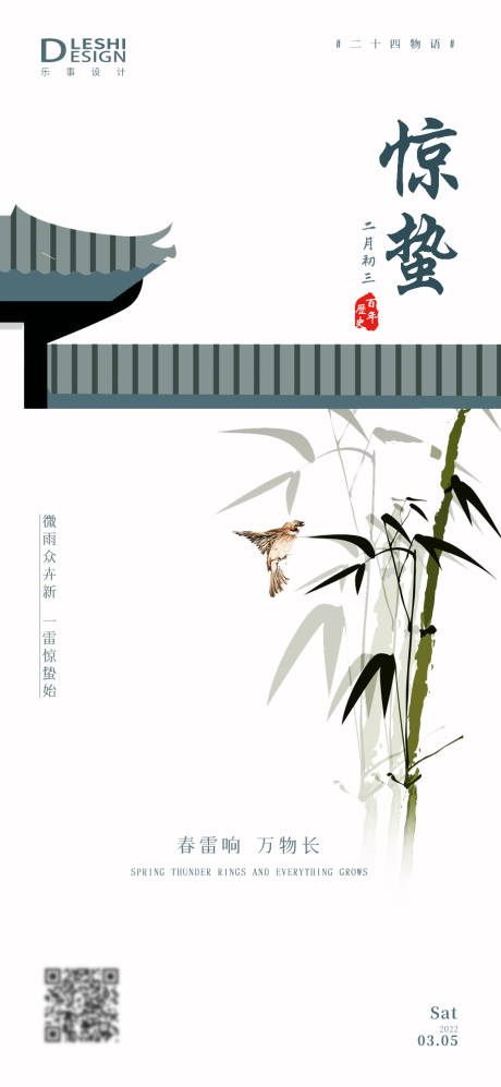 源文件下載【驚蟄節(jié)氣海報(bào)】編號(hào)：15720008476515510