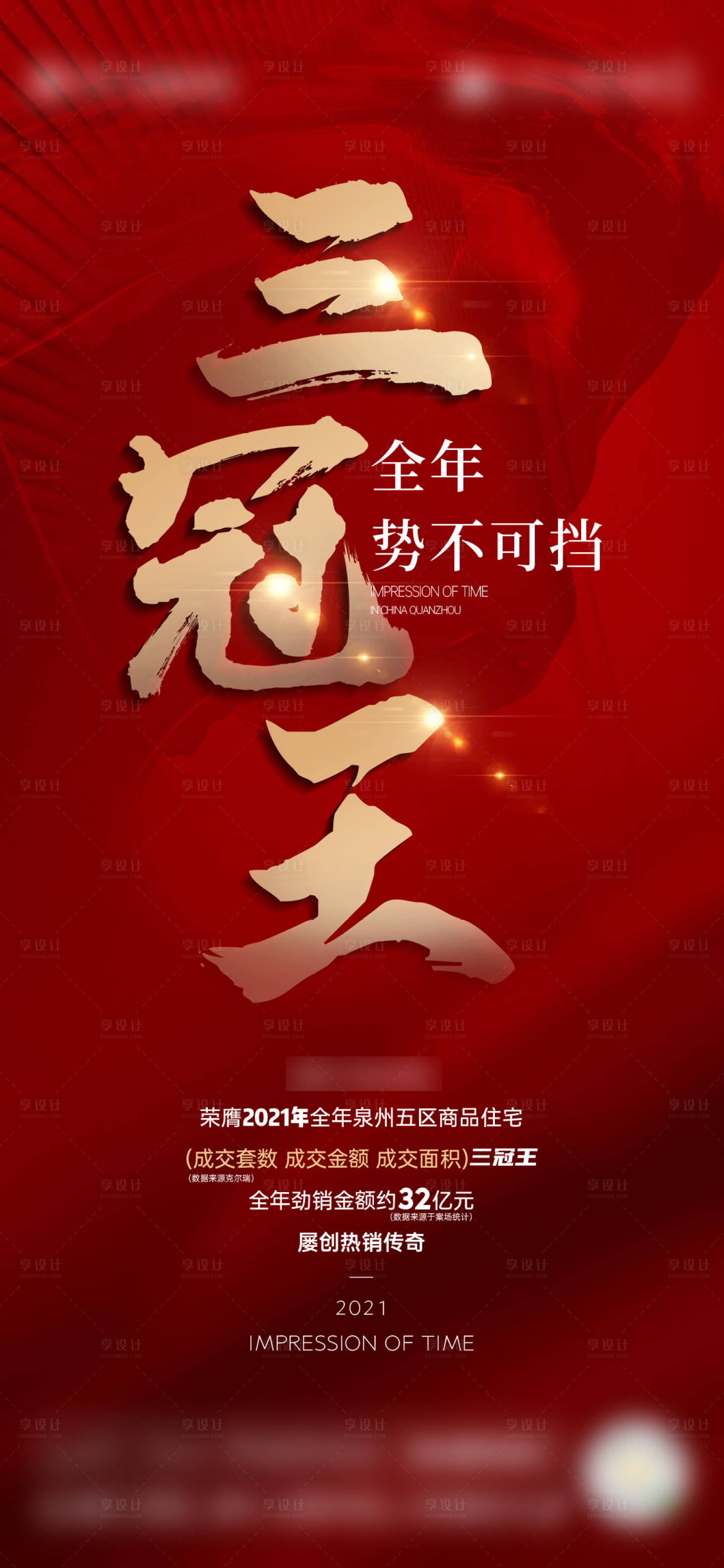 源文件下载【享设计】搜索编号：16470008442446358【1229全年三冠王单图】