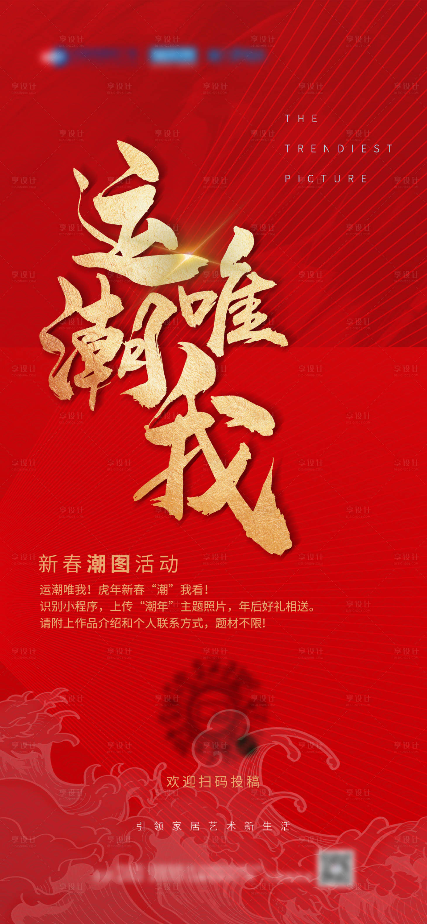 源文件下载【新春活动海报】编号：79260008336327477