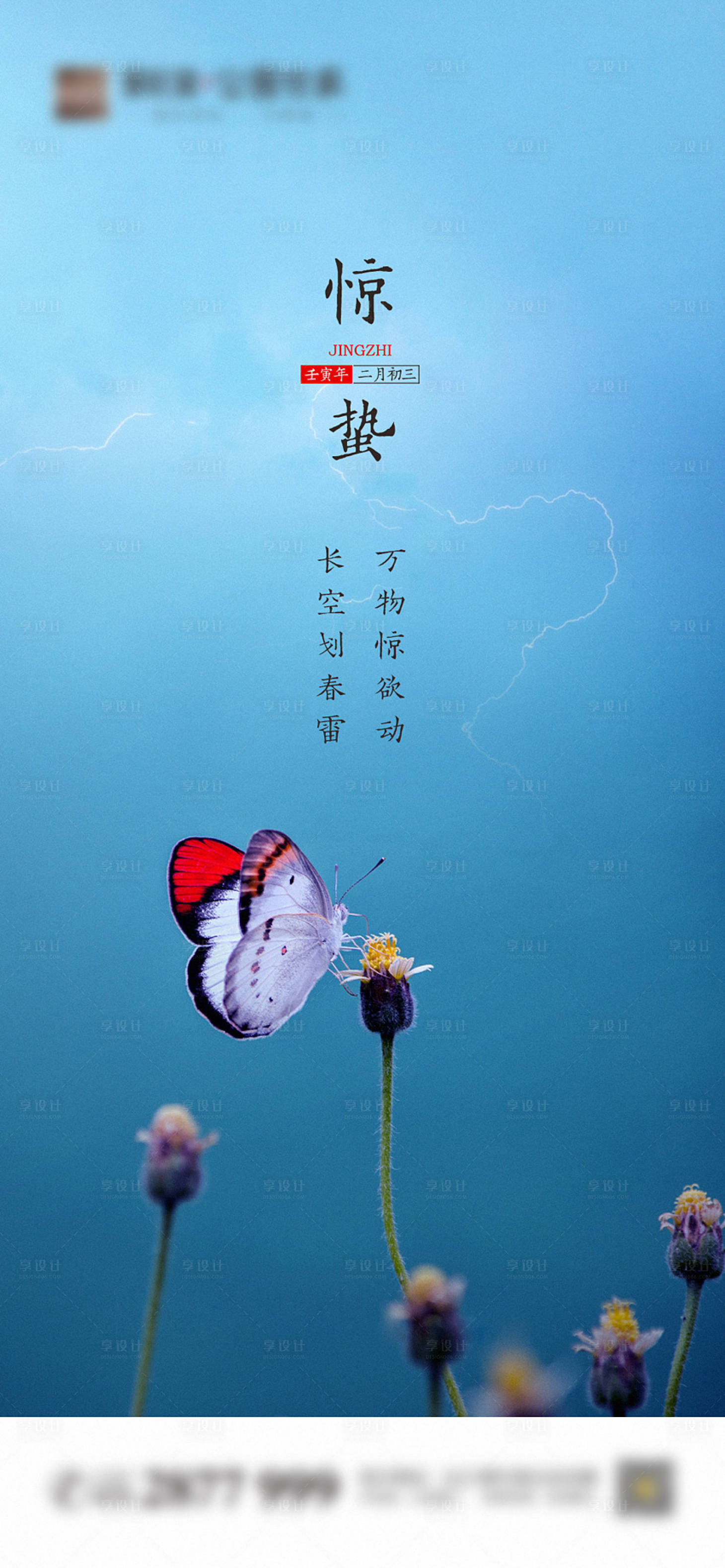 源文件下載【驚蟄節氣單圖】編號：51690008536496798