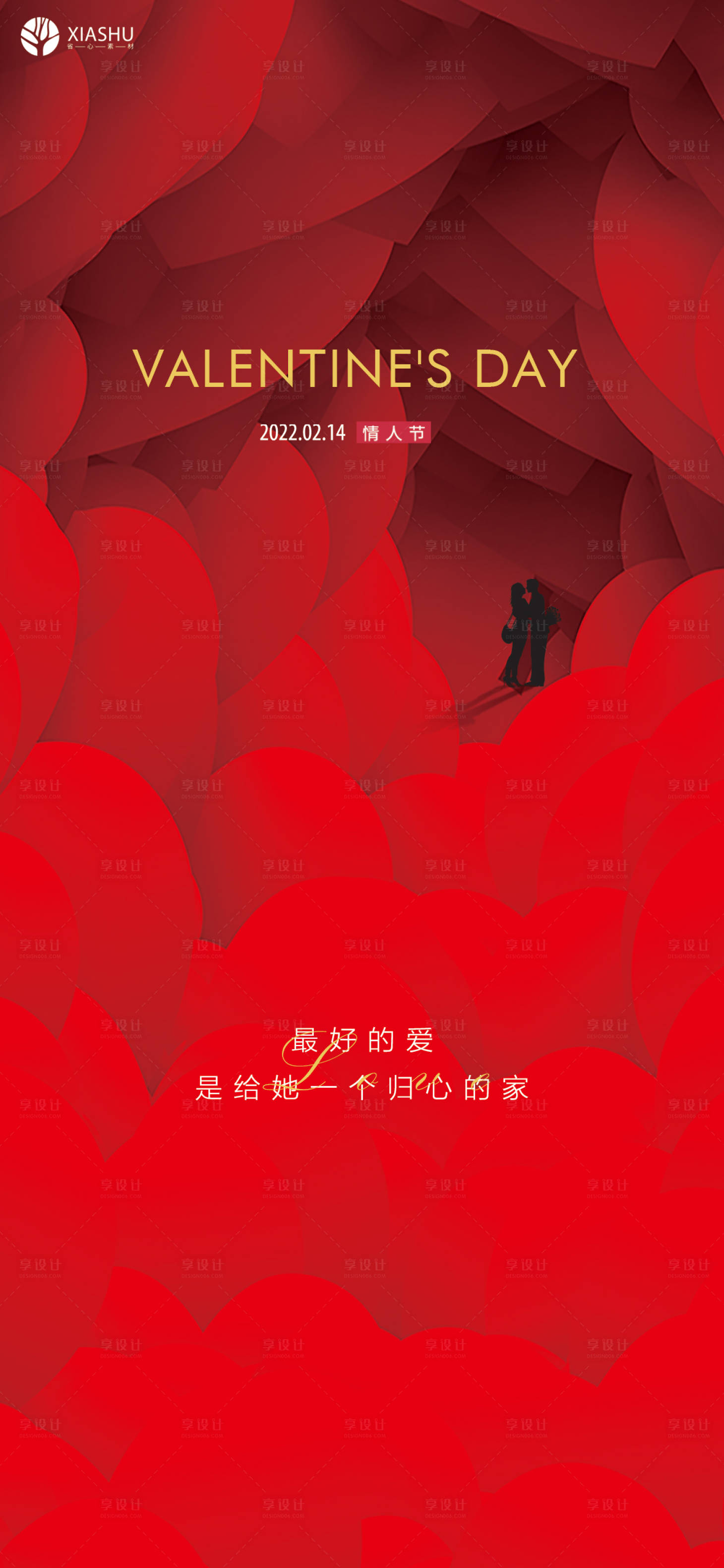 源文件下载【享设计】搜索编号：37650008354323462【情人节】