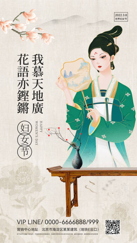 源文件下载【38妇女节海报】编号：43610008514665405