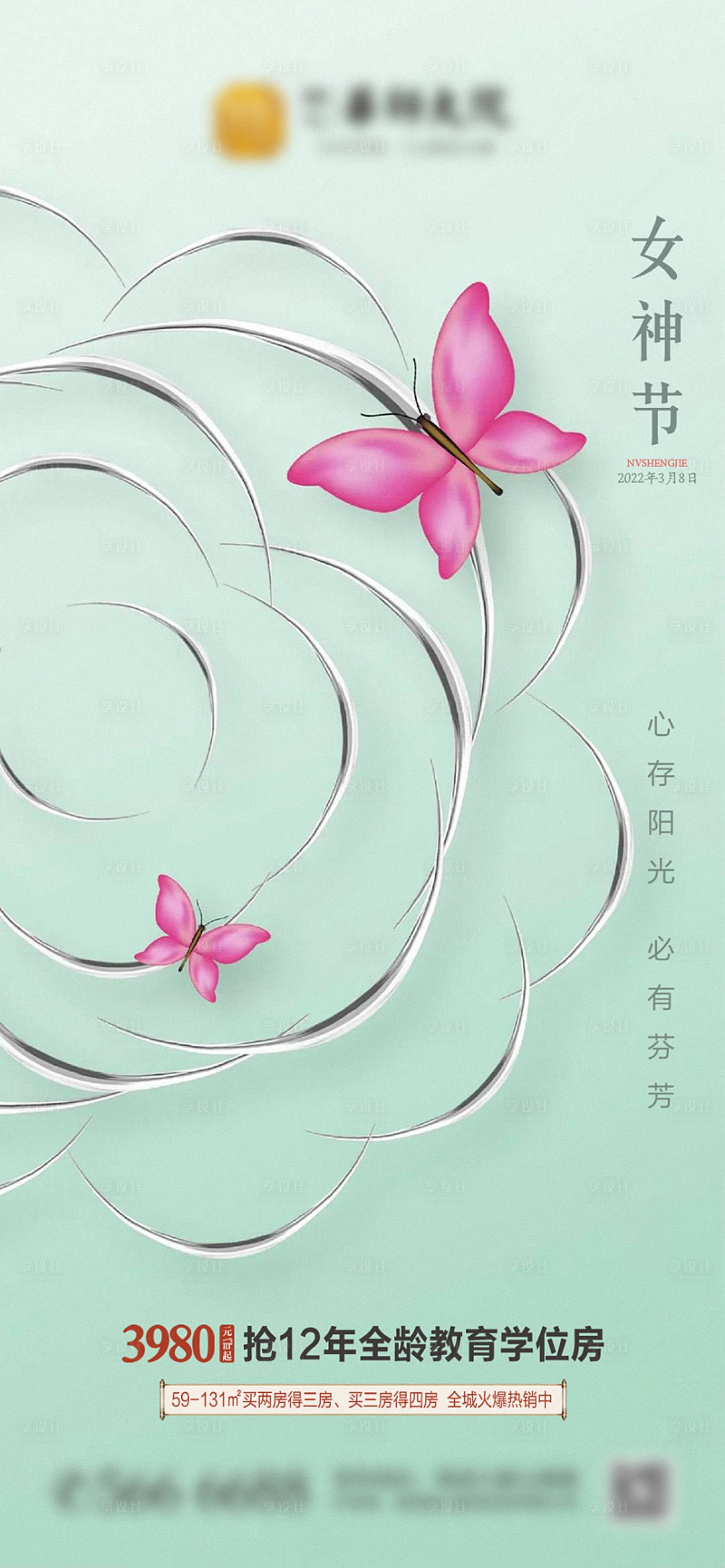 源文件下载【享设计】搜索编号：10370008512725113【女神节单图】