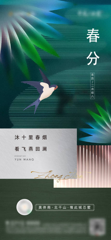源文件下载【地产春分节气海报】编号：50140008434816623