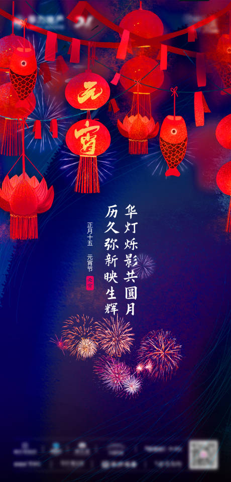 源文件下載【享設計】搜索編號：24480008292852651【元宵節】