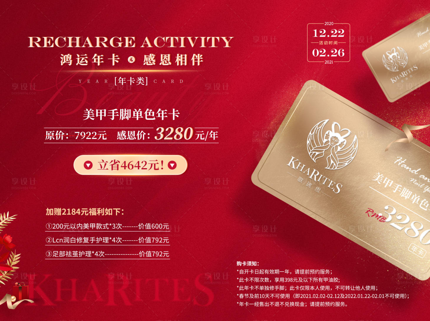 源文件下载【享设计】搜索编号：62860008474472951【美甲店年卡活动海报】