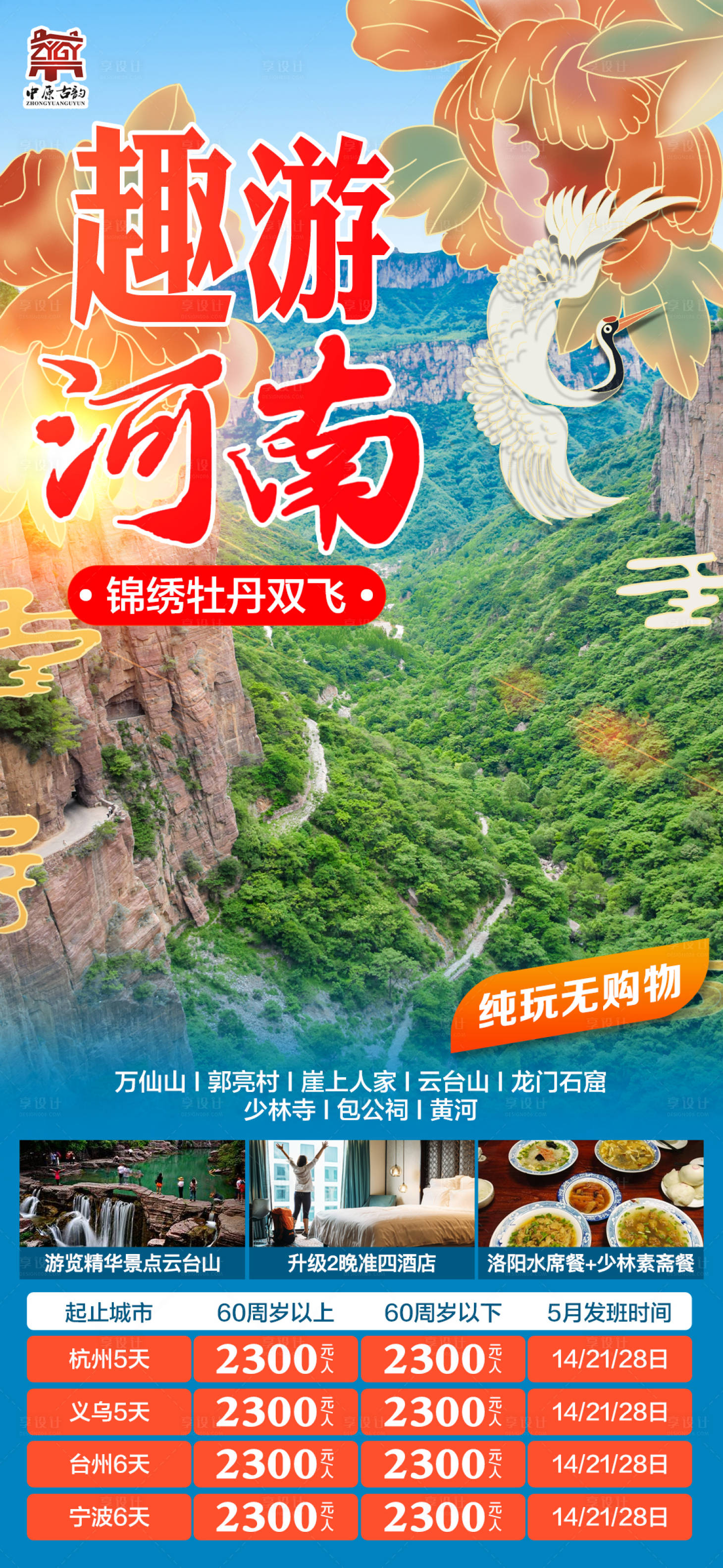 源文件下载【趣游河南】编号：18450008371517267