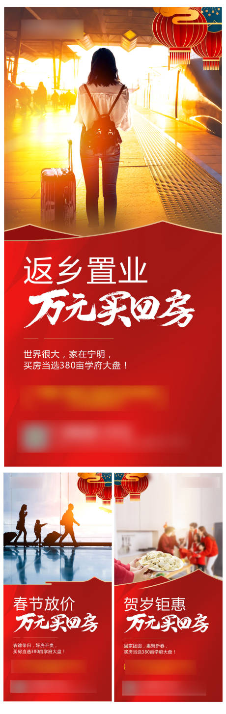 源文件下载【返乡置业系列海报】编号：59880008403043833