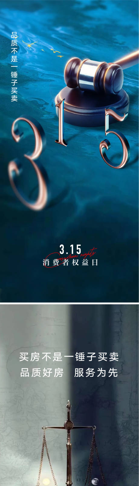 源文件下載【享設計】搜索編號：88960008652799582【315消費者權益日海報】