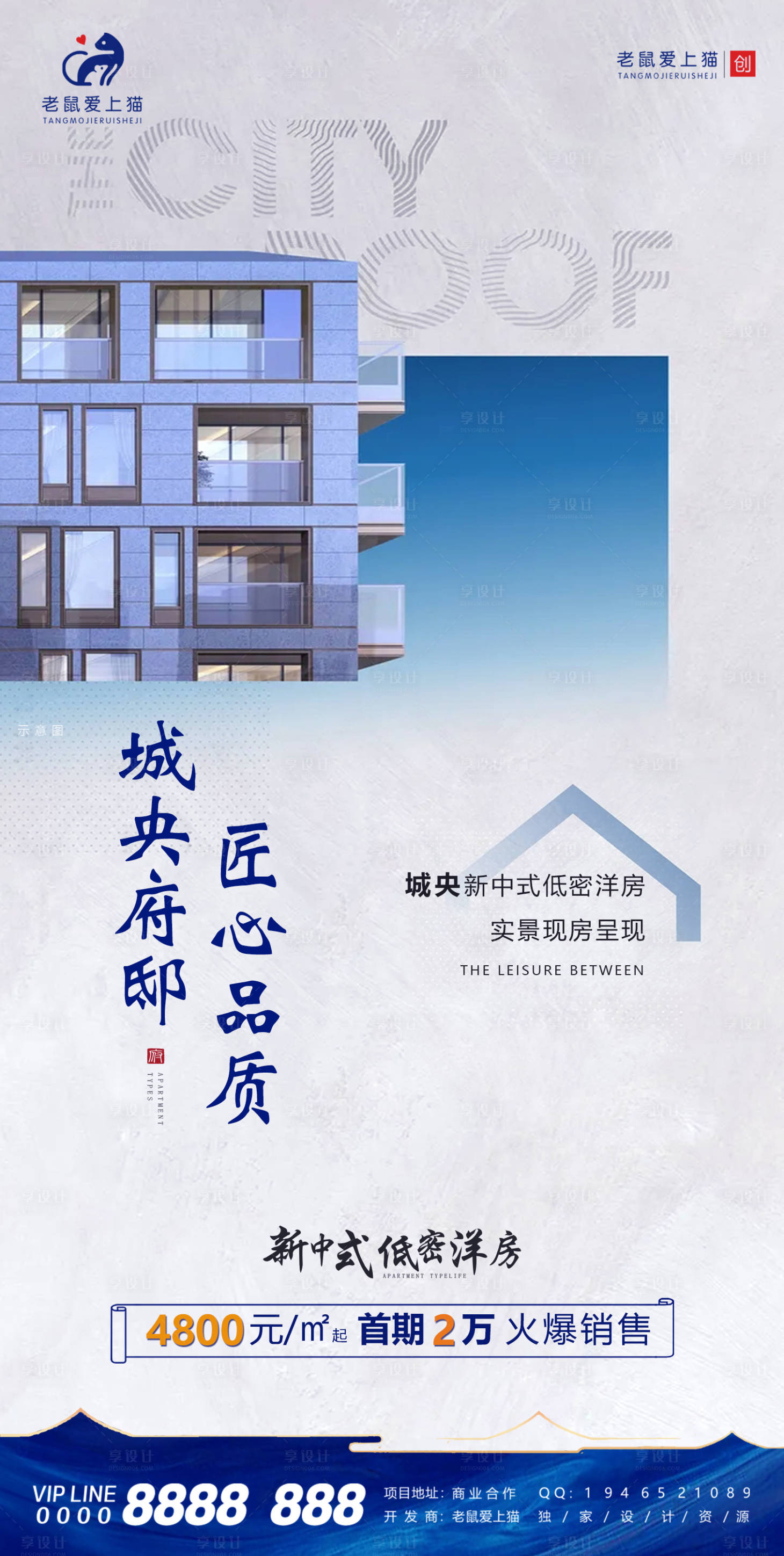 源文件下载【享设计】搜索编号：53430008553825290【新中式洋房地产价值点】