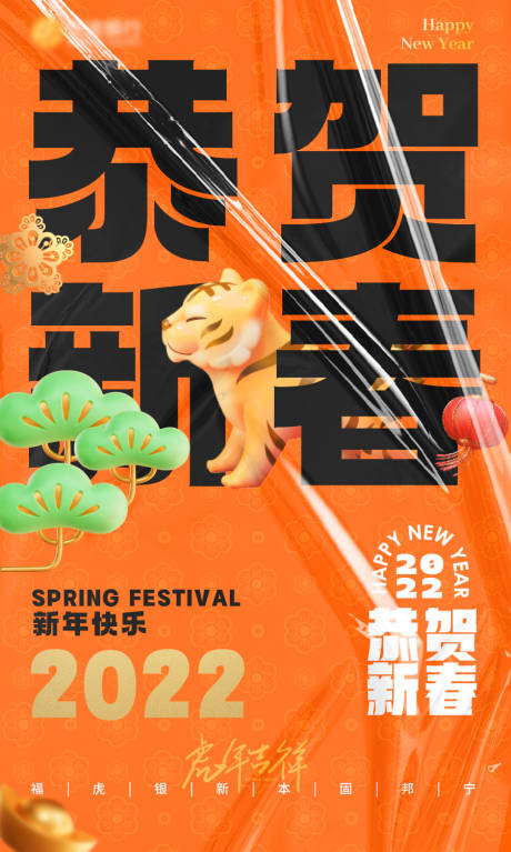 源文件下载【享设计】搜索编号：88790008291732446【新春活动海报】