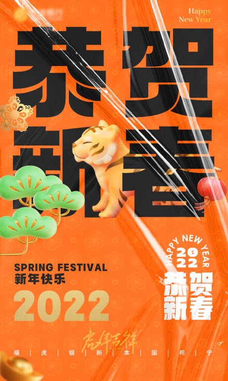 编号：20220207145636704【享设计】源文件下载-新春活动海报