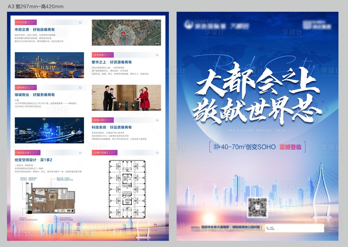 源文件下載【享設(shè)計】搜索編號：67840008610979474【房地產(chǎn)公寓單頁 】