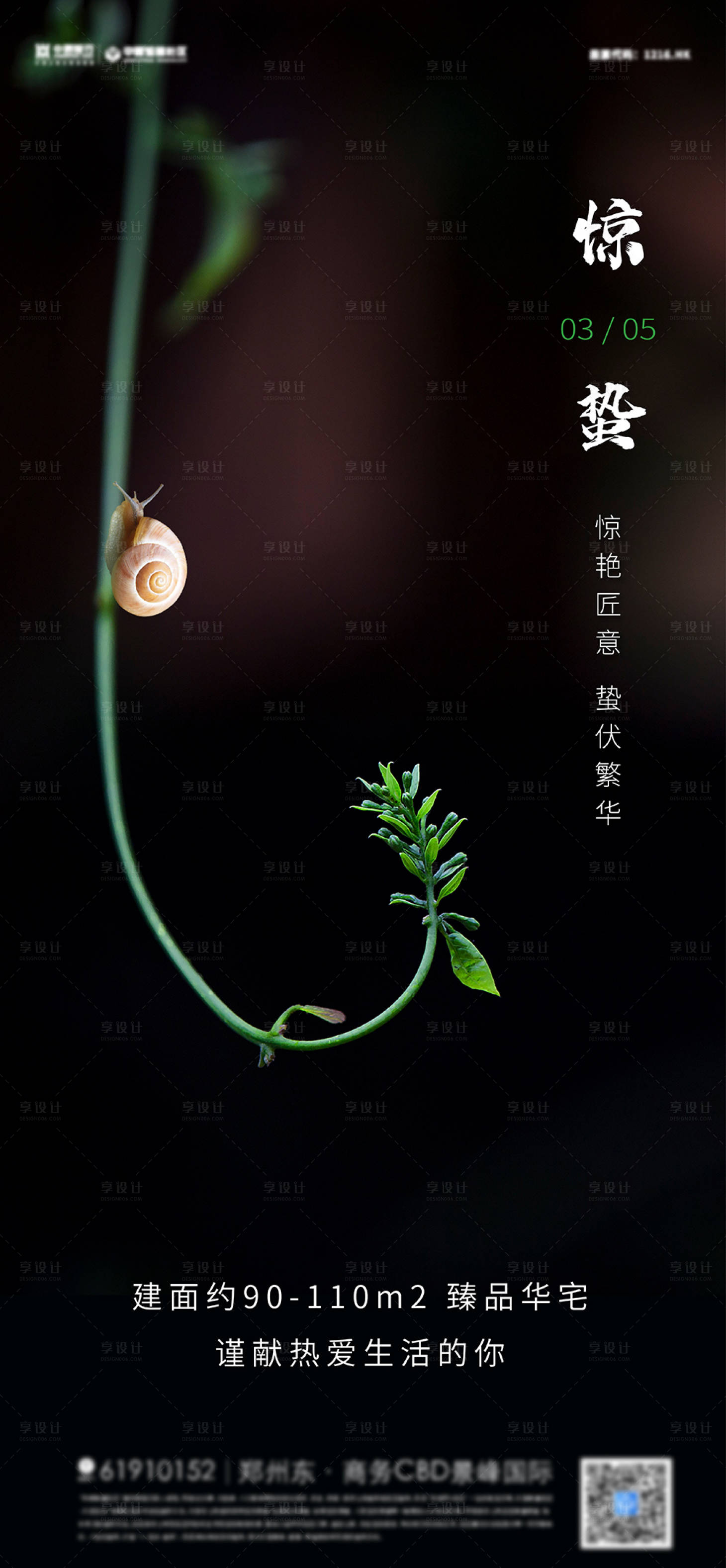 源文件下載【享設計】搜索編號：97170008526928240【地產驚蟄清明谷雨節氣海報】