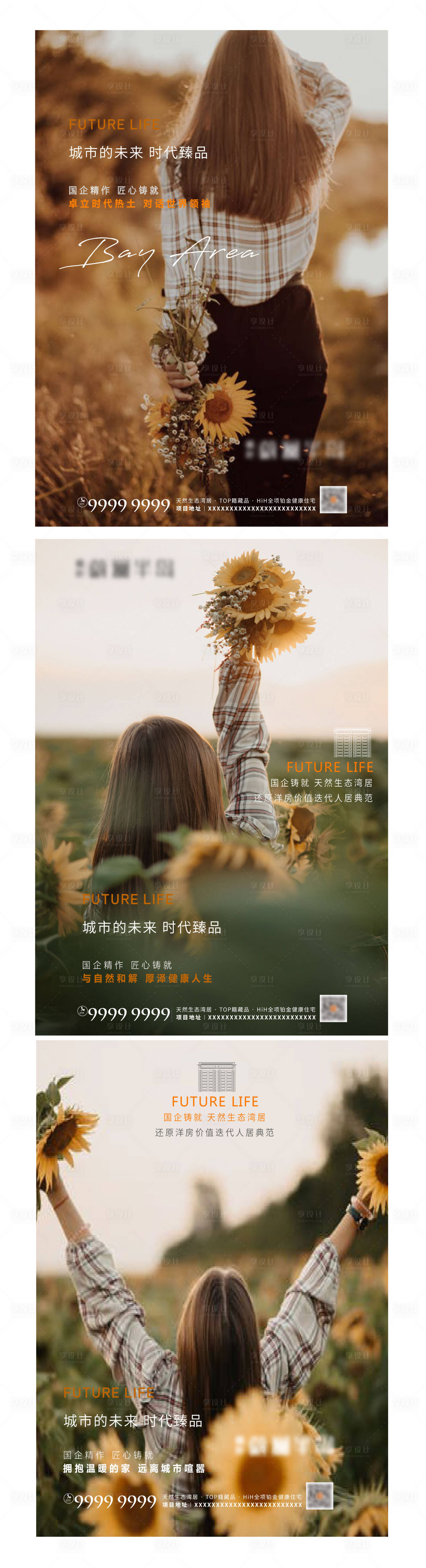源文件下載【享設計】搜索編號：30810008443316053【地產早安意境海報廣告】