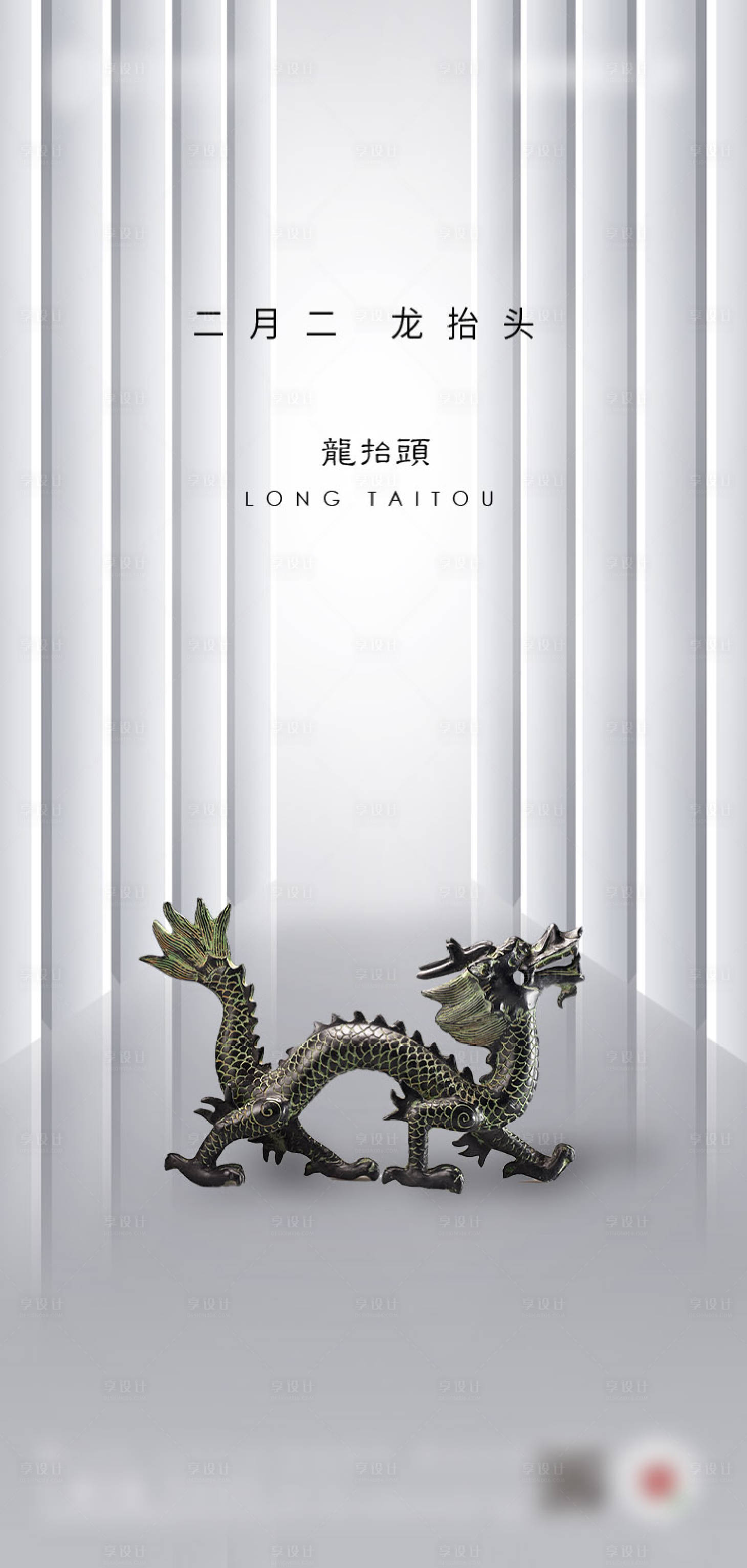 源文件下载【享设计】搜索编号：28460008414669352【二月二龙抬头节日海报】
