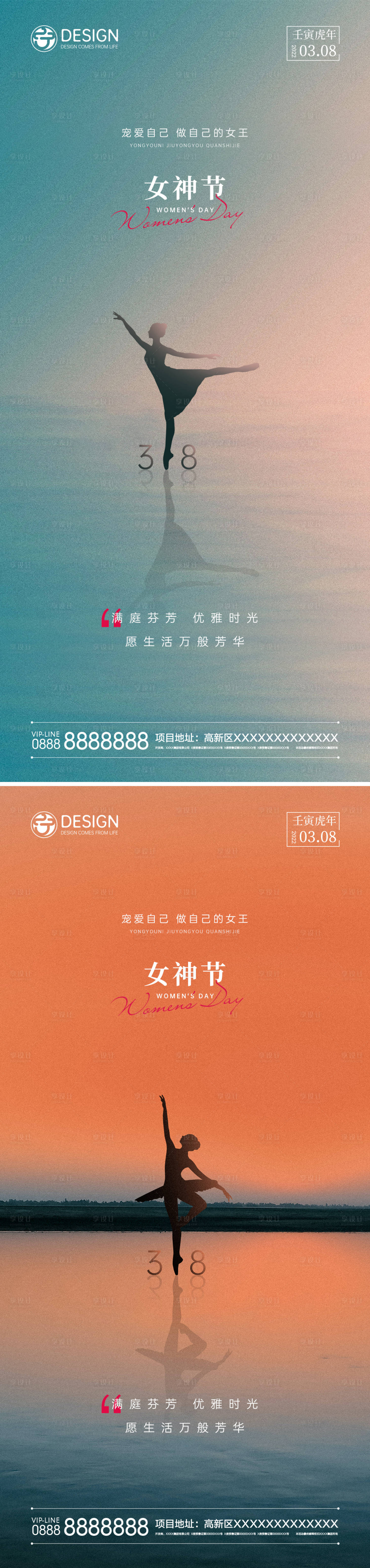 源文件下載【享設計】搜索編號：58540008363478349【女神節系列海報】