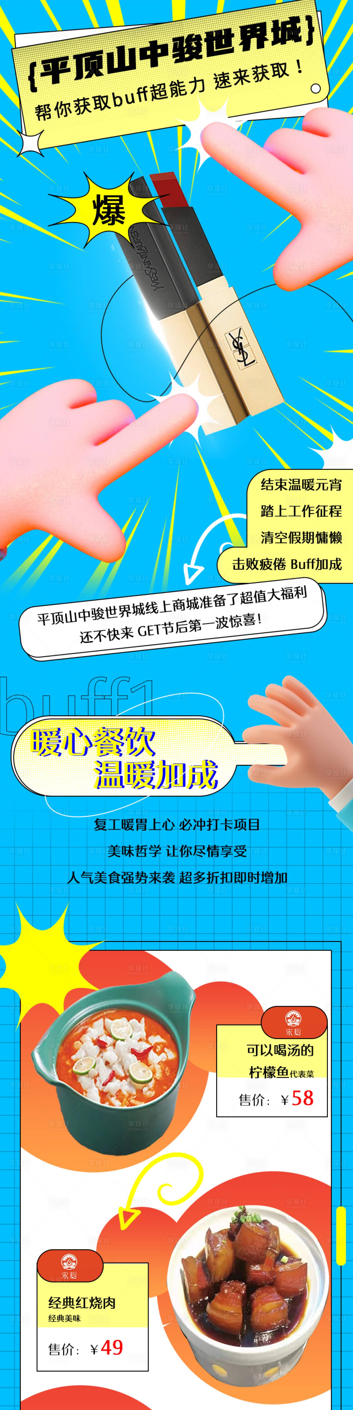 源文件下載【享設計】搜索編號：36910008582624877【長圖】