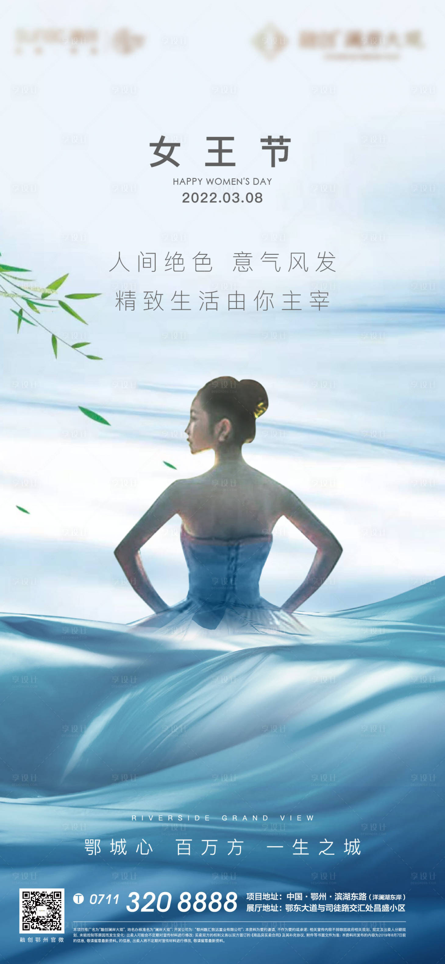 源文件下载【享设计】搜索编号：53260008500119392【女王节地产女神节美容湖景初春】