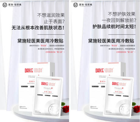 源文件下载【医用冷敷贴面膜系列海报】编号：12400008354299010