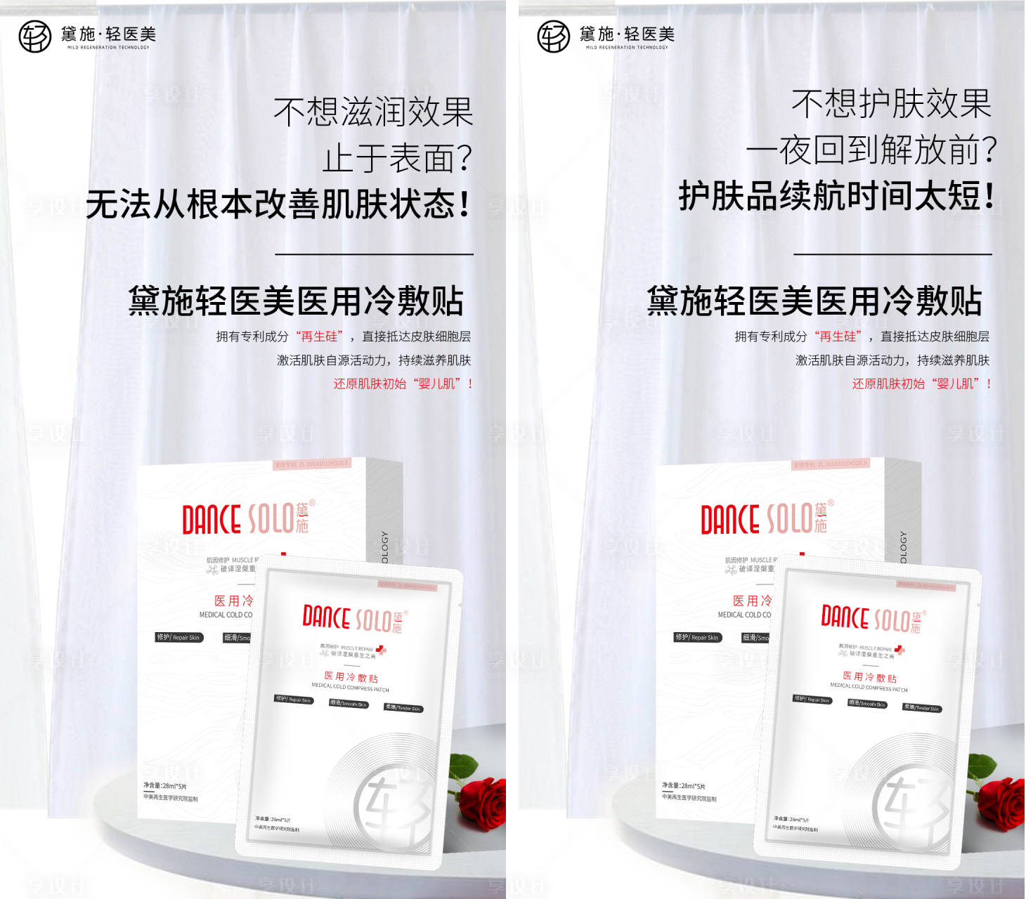 源文件下載【享設計】搜索編號：12400008354299010【醫用冷敷貼面膜系列海報】