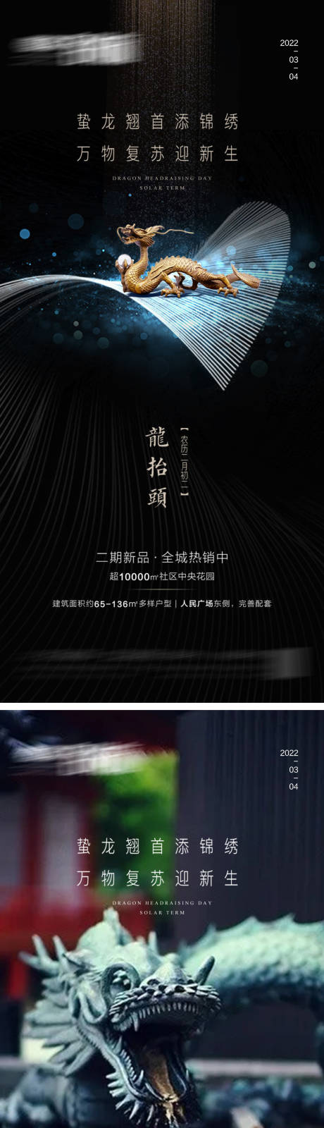 源文件下载【龙抬头节】编号：96260008542411673