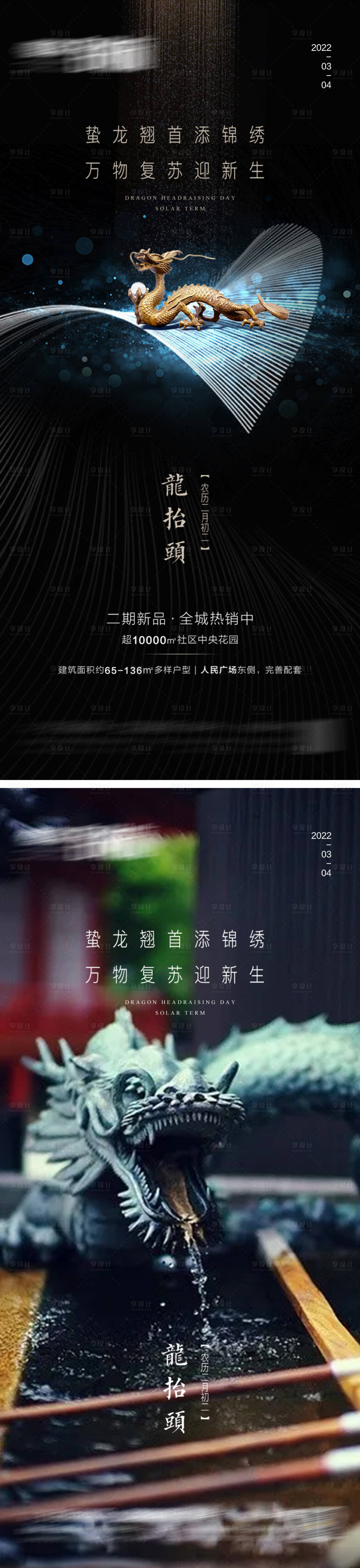 源文件下載【享設計】搜索編號：96260008542411673【龍?zhí)ь^節(jié)】