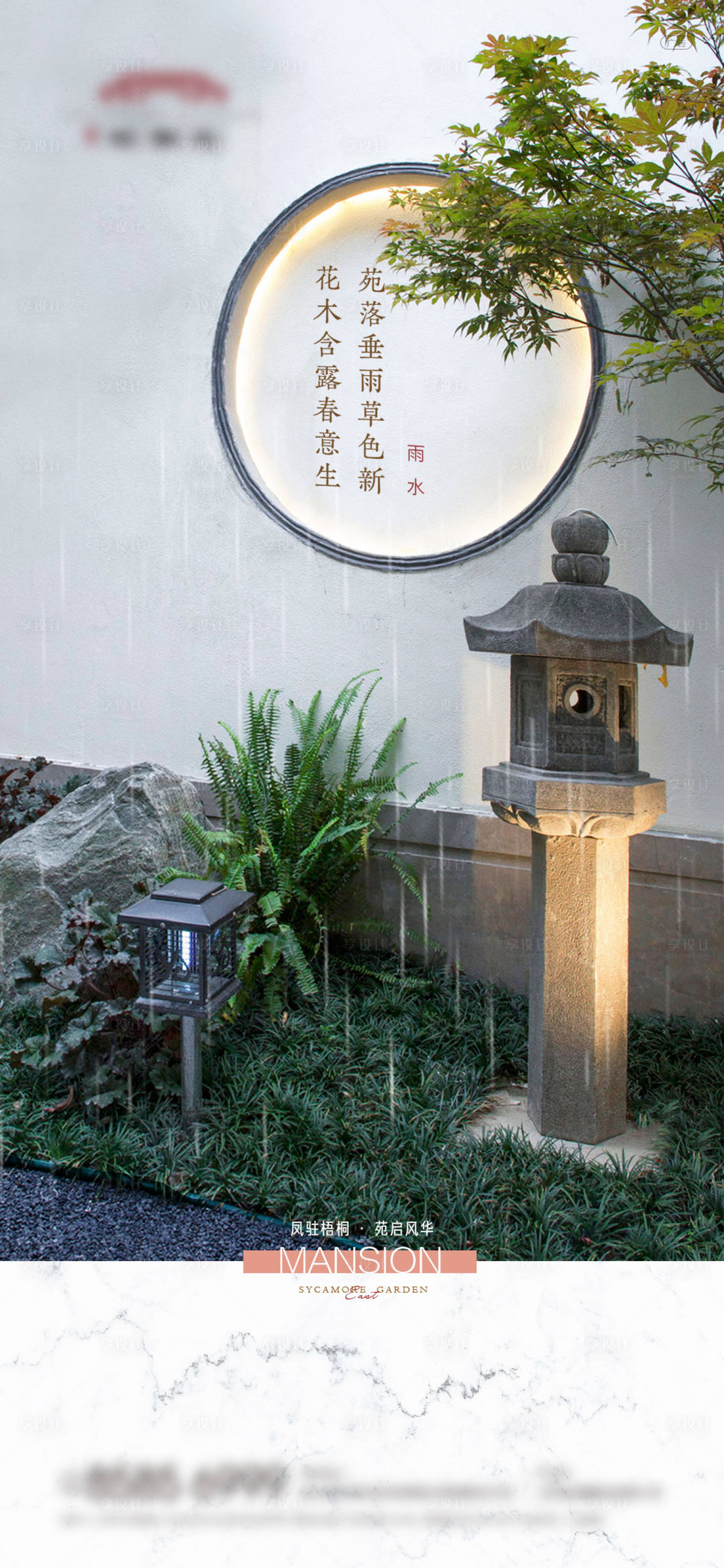 源文件下載【享設計】搜索編號：95780008422265609【地產新中式雨水節氣海報】