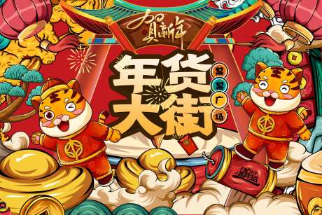 源文件下載【享設(shè)計(jì)】搜索編號(hào)：77740008576817377【年貨節(jié)國(guó)潮插畫(huà)背景板】