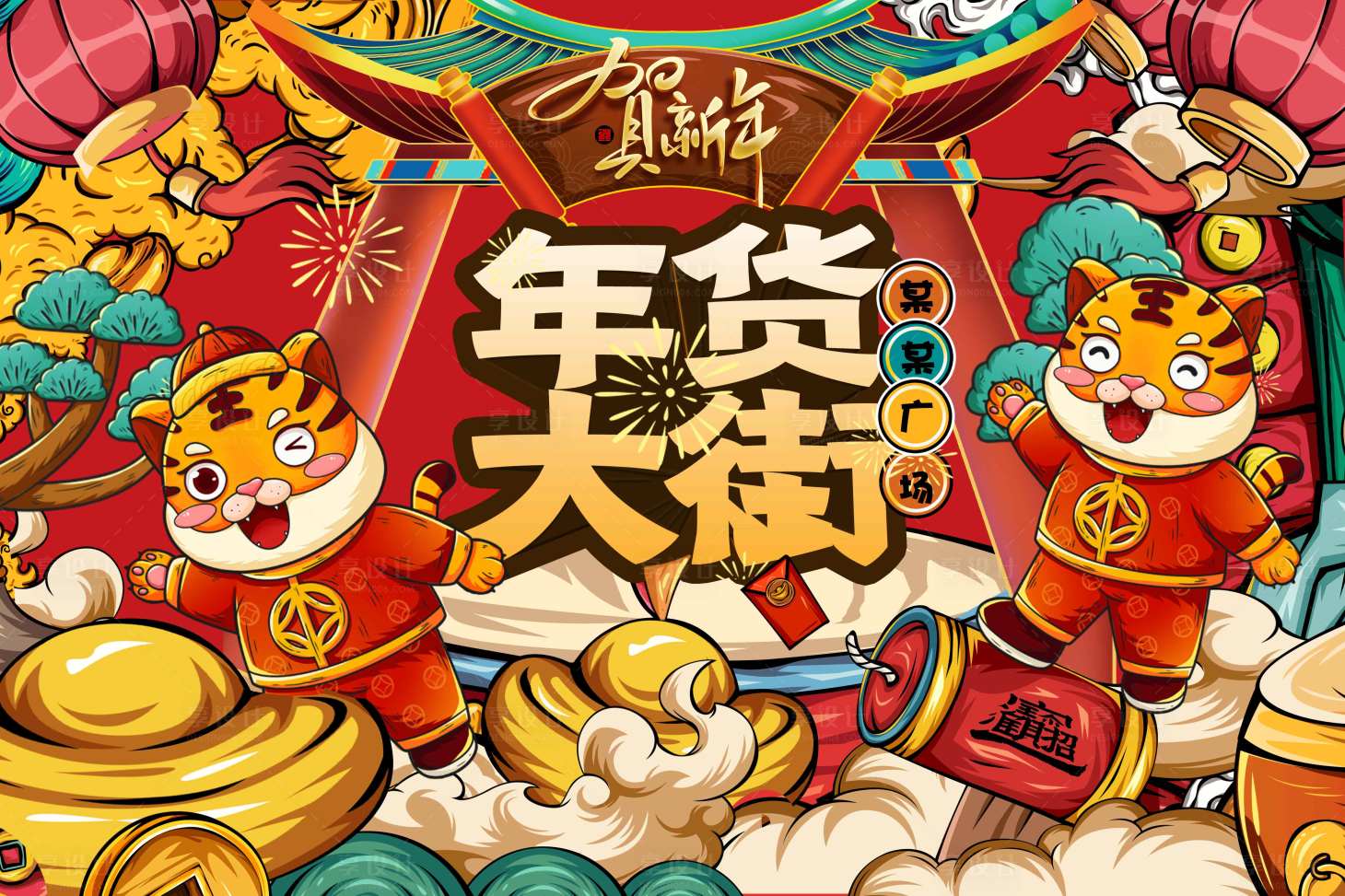 源文件下載【享設計】搜索編號：77740008576817377【年貨節國潮插畫背景板】
