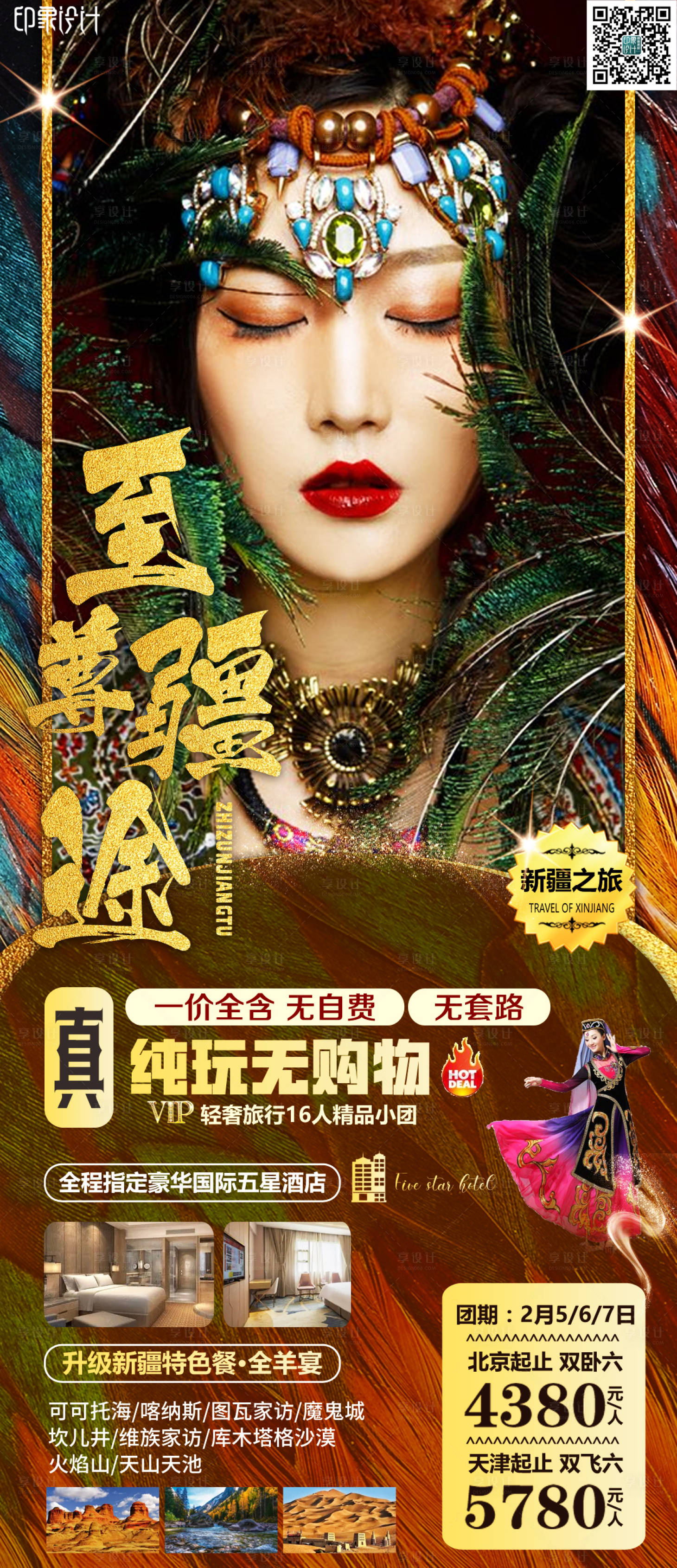 源文件下载【至尊疆途】编号：12380008410162524