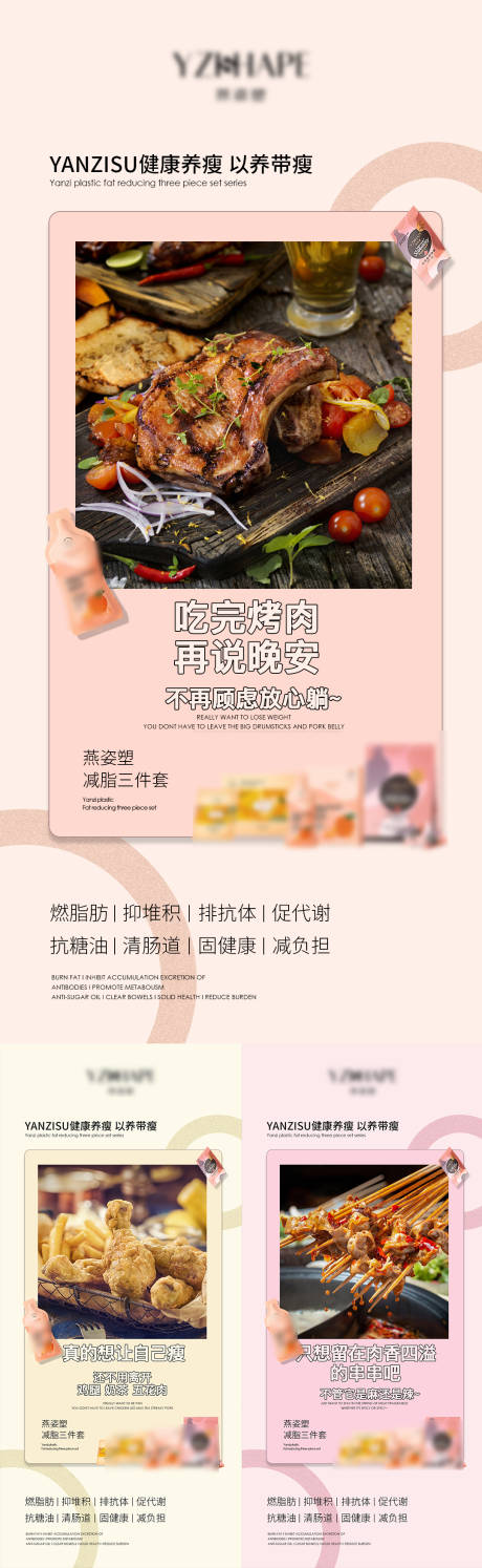 源文件下载【微商减脂系列海报】编号：91680008595586541
