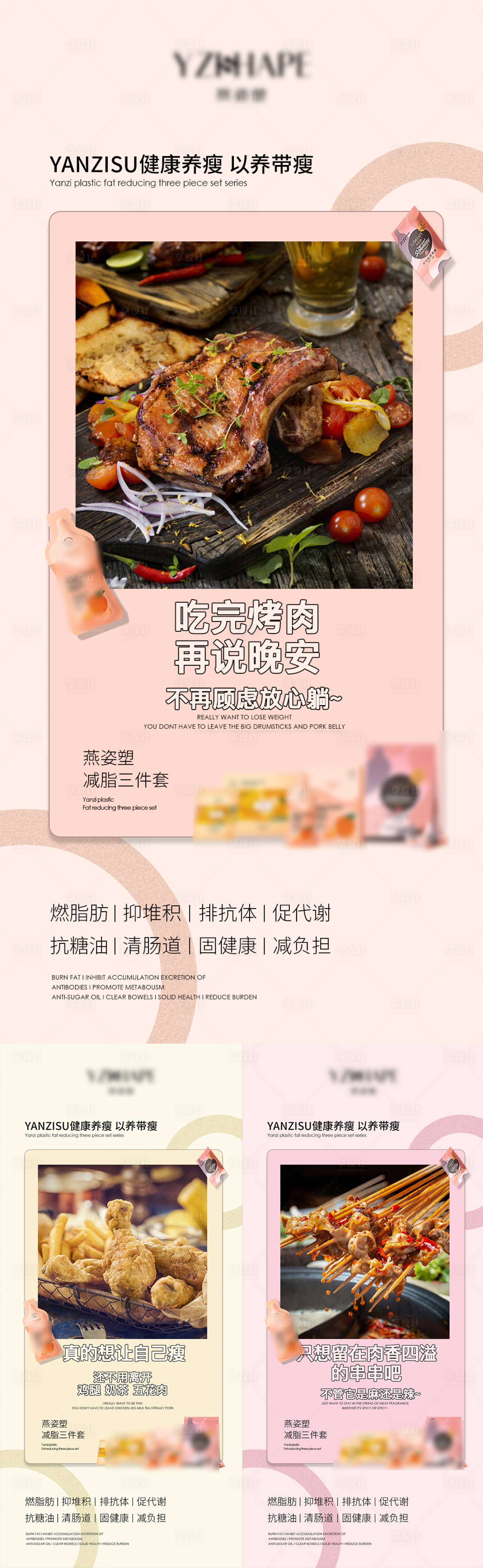 源文件下載【享設計】搜索編號：91680008595586541【微商減脂系列海報】